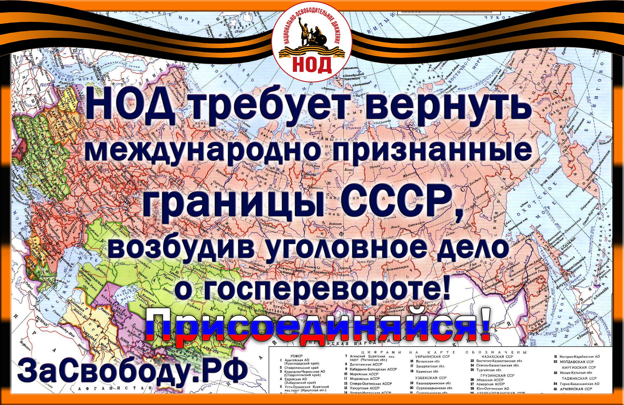 НОД Дубна (Официальный сайт). Национально-Освободительное Движение в Дубне